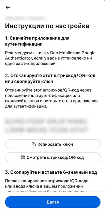 A choice between linking the 2FA app to the account using either an alphanumeric code or a QR code.